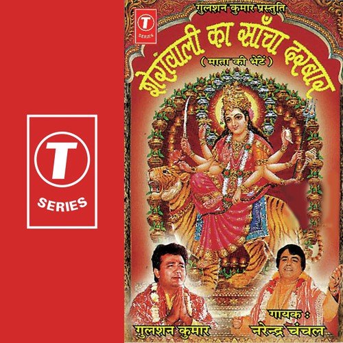 Sheranwali Ka Sancha Darbaar Narendra Chanchal MP3 Download
